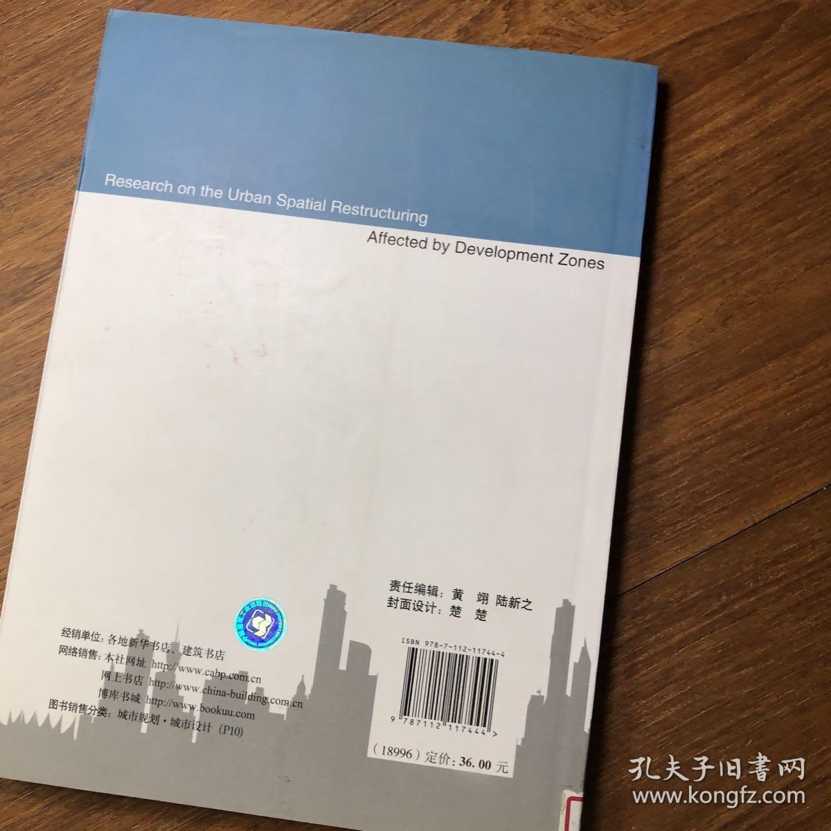 开发区发展与城市空间重构