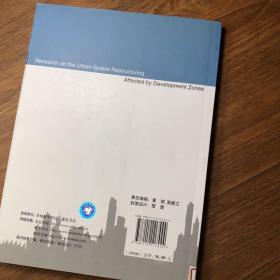 开发区发展与城市空间重构