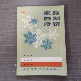 家庭自制冷饮