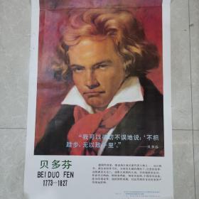 贝多芬挂像