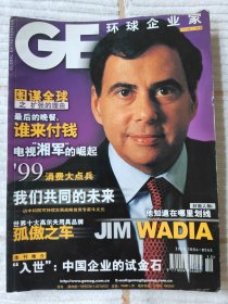 环球企业家 1999年第12期（二十世纪尾刊纪念）10品