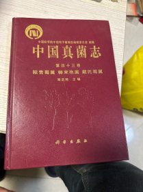 中國真菌志．第43卷擬青霉屬、棒束孢屬、戴氏霉屬