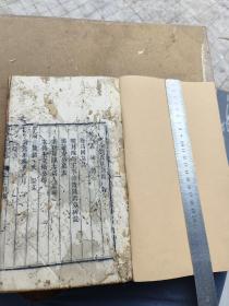 稀少，刻本，阳明先生文章集，阳明先生集要文章编卷三，一册全。施四明先生评辑