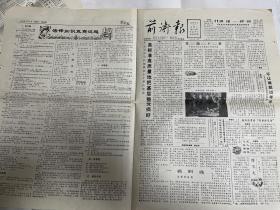 前卫报7份（1974年4份，3月4日彩刊毛主席关于重要指示，1977、1978、1986各一份，具体见图）