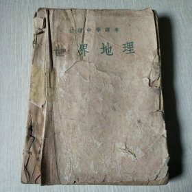 世界地理