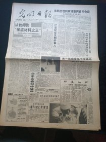光明日报1994年1月18号，第一届国家图书奖揭晓，潮起大三峡国家领导人对三峡的关怀，。对开8版生日报