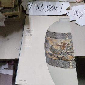中国美术馆当代名家系列作品集·陶瓷卷：鲍志强