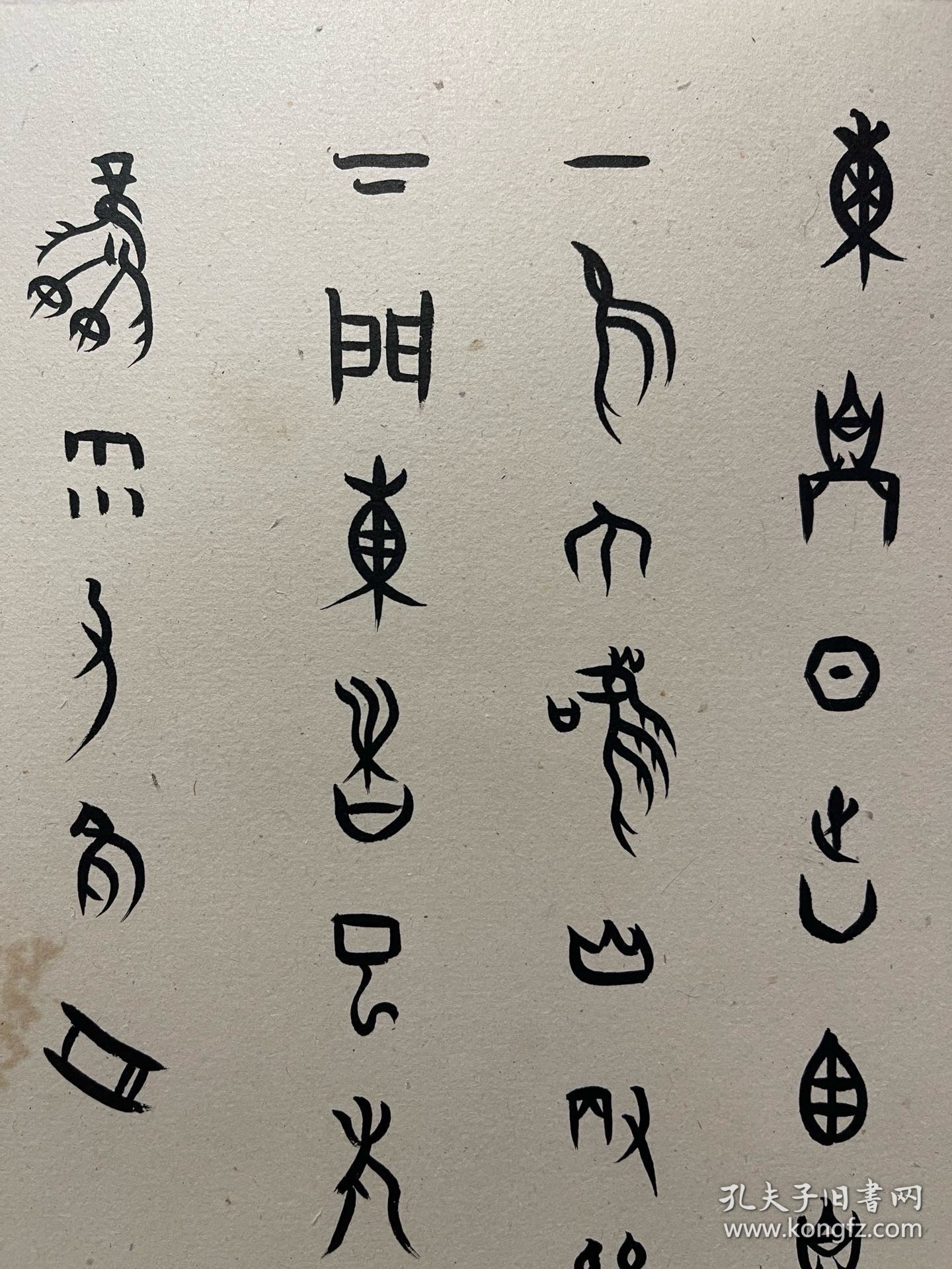 董作宾