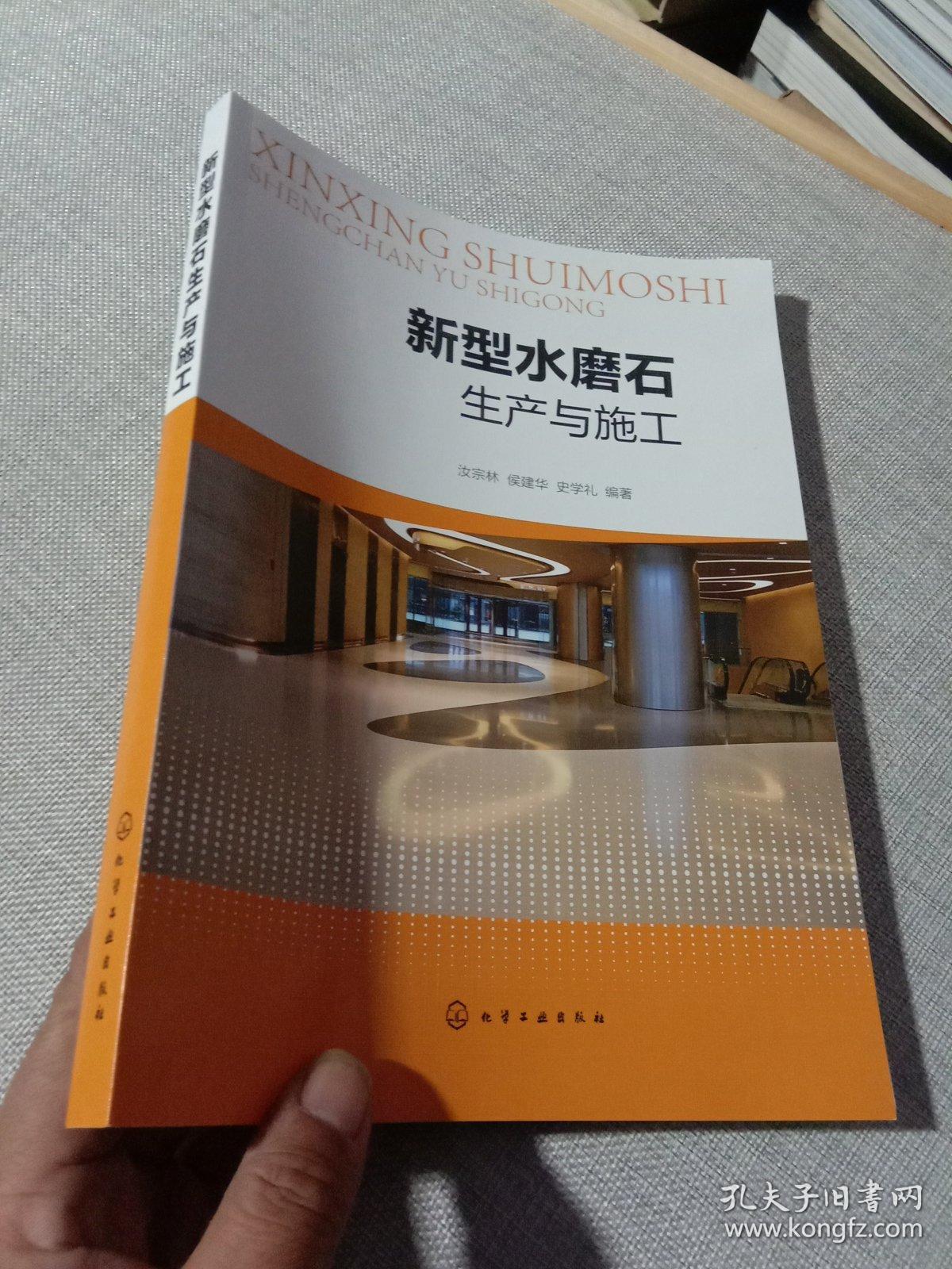 新型水磨石生产与施工