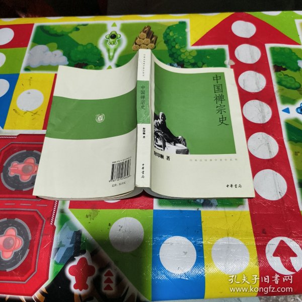 中国禅宗史