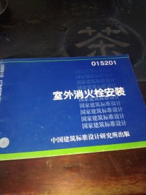 室外消火栓安装