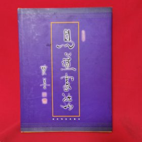 易道书法