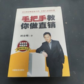 直销心法