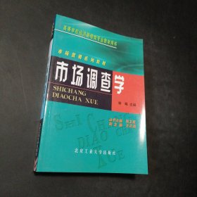 孔夫子旧书网--市场调查学