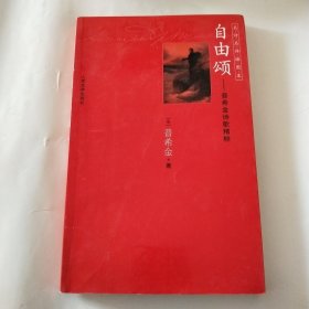 自由颂