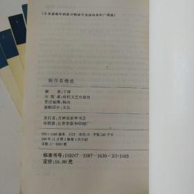 21世纪青少年必读文学作品：周作人、巴金、林语堂、鲁迅、胡适作品精选 5本合售 2000年一版一印，印3000