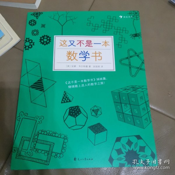 这又不是一本数学书