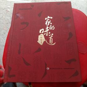 家的味道