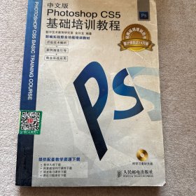 中文版Photoshop CS5基础培训教程