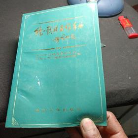 统一战线工作手册