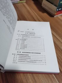 创新管理与持续竞争力丛书·全面创新管理：理论与实践