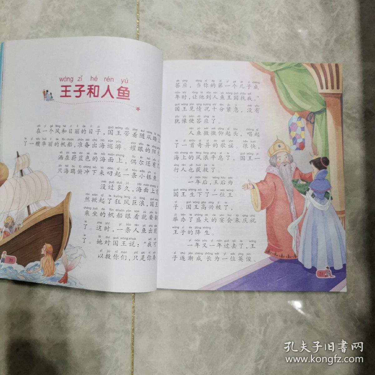王子童话(彩绘注音版)/陪伴孩子成长的经典故事