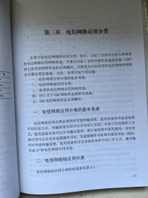 电信网络安全总体防卫讨论