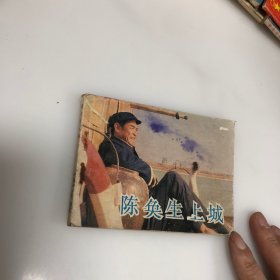 电影连环画册 陈奂生上城