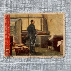 中国人民邮政1935-1965（遵义会议30周年）