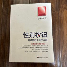 性别按钮：毕淑敏散文精粹96篇