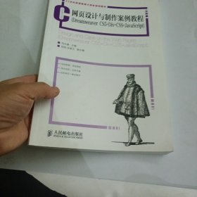 网页设计与制作案例教程