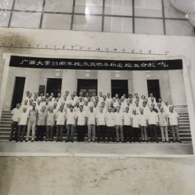 广西大学55周年校庆区领导和老校友合影