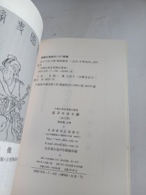 庄子今注今译（全三册）