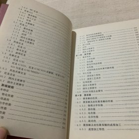 工程塑料牌号手册