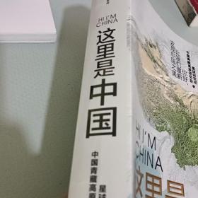 这里是中国