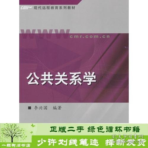 公共关系学