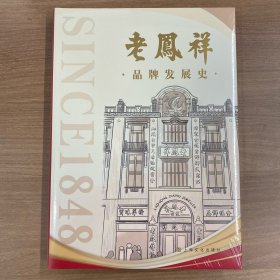 老凤详品牌发展史