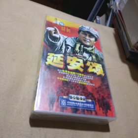 DVD光盘：延安颂 20碟装 21-40集 全新未拆封