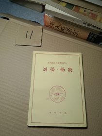 刘晏杨炎