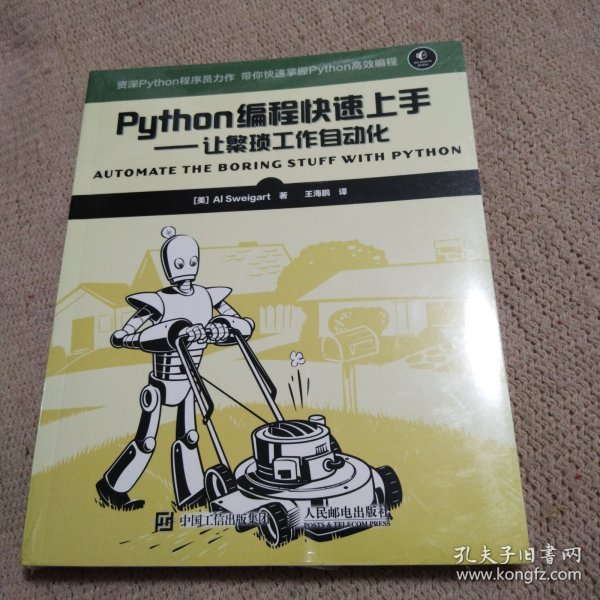 Python编程快速上手 让繁琐工作自动化