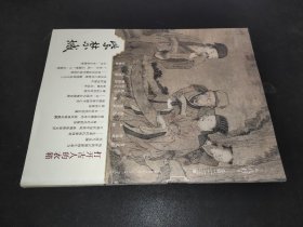 紫禁城 2013年8月号