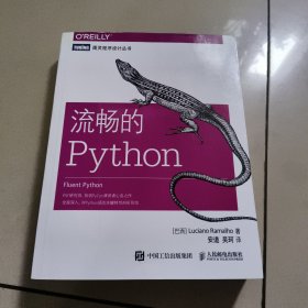 流畅的Python 正版内页干净