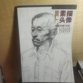 易斌素描头像冲刺训练方法