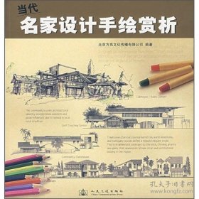当代名家设计手绘赏析
