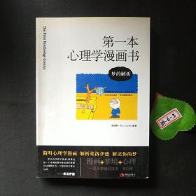 第一本心理学漫画书