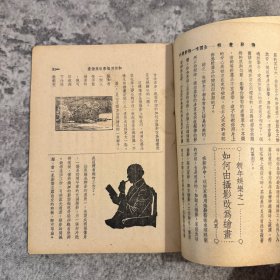 《摄影画报》第十二卷第二期，504 号