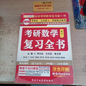 考研数学复习全书（数学1）