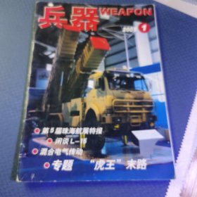 兵器2005年1/3/5/8/11/5册合集