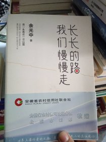 长长的路我们慢慢的走(余光中先生50年散文精粹)