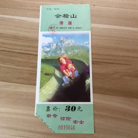 浙江门票门券-绍兴会稽山30元